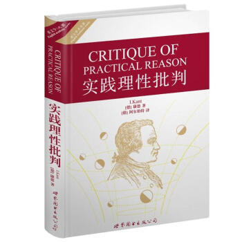 世界名著典藏系列·英文学术名著：实践理性批判（英文全本） pdf epub mobi 电子书 下载