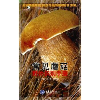 常见蘑菇野外识别手册 农业/林业 书籍 pdf epub mobi 电子书 下载
