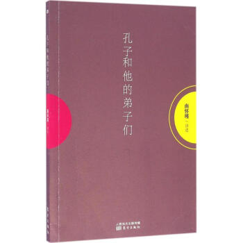 孔子和他的弟子们 pdf epub mobi 电子书 下载