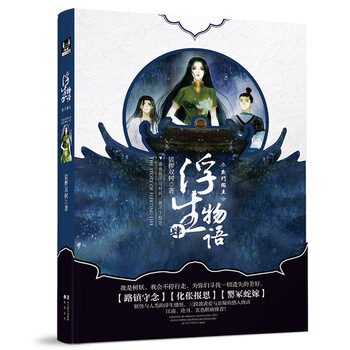 浮生物語4 魚門國主 裟欏雙樹