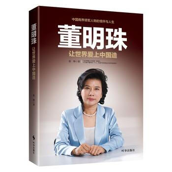 董明珠：让世界爱上中国造 张绛 pdf epub mobi 电子书 下载