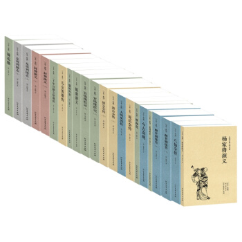 杨家将封神演义说岳全传八仙全传 隋唐演义 济公全传 儒林外史 东周列国志 官场现形记 pdf epub mobi 电子书 下载