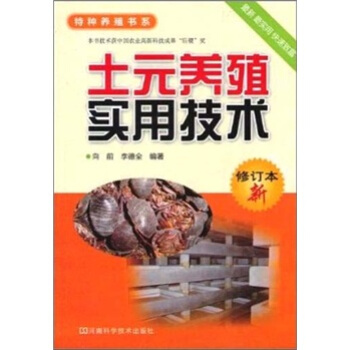 土元养殖实用技术（修订本） pdf epub mobi 下载