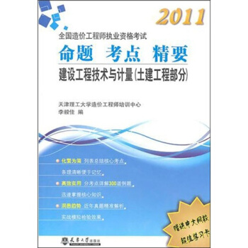 2011造价建设工程技术与计量（土建工程部分） pdf epub mobi 电子书 下载