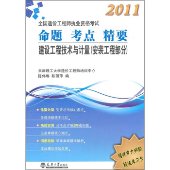 2011造价建设工程技术与计量(安装工程部分)