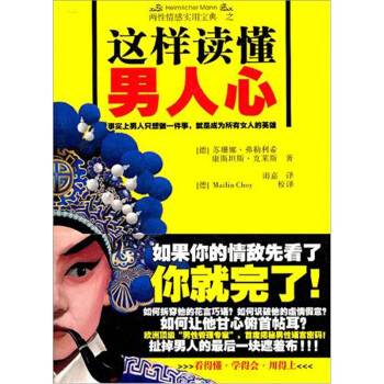 這樣讀懂男人心 pdf epub mobi 電子書 下載