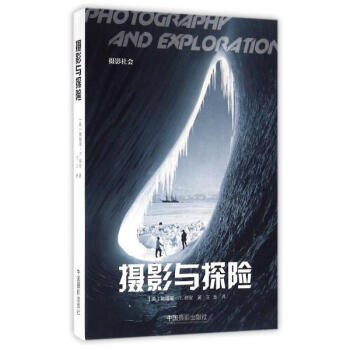 攝影與探險 pdf epub mobi 電子書 下載