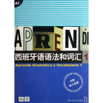 西班牙語語法和詞匯(1)