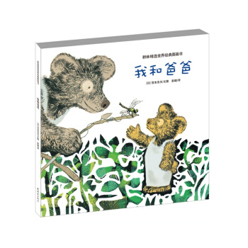耕林童書館：我和爸爸 [3-6歲] pdf epub mobi 電子書 下載
