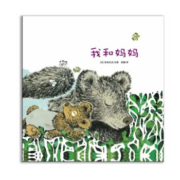 耕林童書館：我和媽媽 [3-6歲] pdf epub mobi 電子書 下載