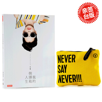 【中商原版】我的倒头栽人生(作者签版) 台版书 台版心灵励志 港台原版书籍 中文版 徐若瑄 時報出版 pdf epub mobi 电子书 下载