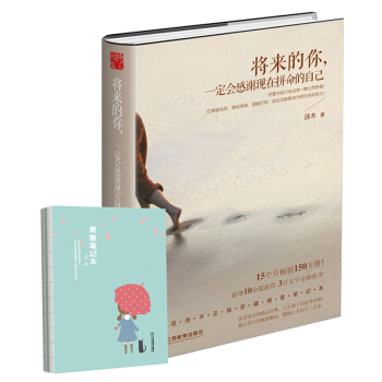 將來的你,一定會感謝現在拼命的自己(全新升級版)湯木著 成功學 勵誌書籍