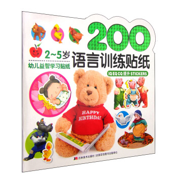 益智學習貼紙：語言訓練貼畫200張 [2-5歲] pdf epub mobi 電子書 下載