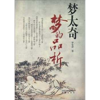 夢太奇 pdf epub mobi 電子書 下載