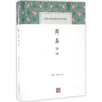周易译注 pdf epub mobi 电子书 下载
