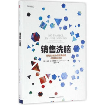 銷售洗腦 pdf epub mobi 電子書 下載