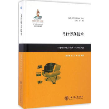 飞行仿真技术 pdf epub mobi 电子书 下载