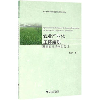 农业产业化主体组织 pdf epub mobi 电子书 下载