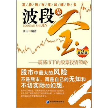 波段是金（第2版） pdf epub mobi 电子书 下载