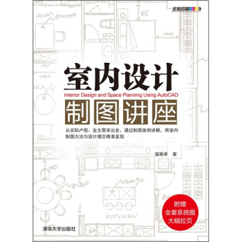 室內設計製圖講座 pdf epub mobi 電子書 下載