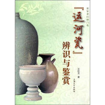 運河瓷辨識與鑒賞