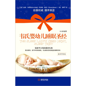 韋氏嬰幼兒睡眠聖經 pdf epub mobi 電子書 下載