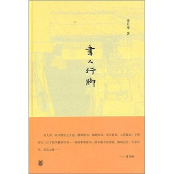 书人行脚 pdf epub mobi 电子书 下载