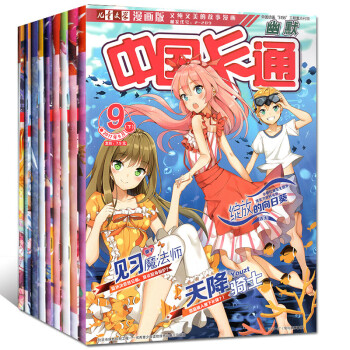 中國卡通雜誌2017年21本打包1-3/5/7/8/9月上中下兒童文學漫畫版 過期刊 pdf epub mobi 電子書 下載