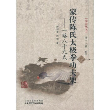 傢傳陳氏太極拳功夫架 (第18輯) pdf epub mobi 電子書 下載