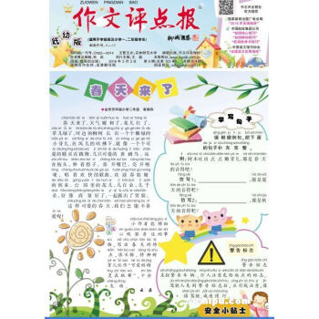作文评点报小学低幼版彩报 适合一二年级 教育辅导期刊 2018年7月起全年订阅 杂志铺 pdf epub mobi 电子书 下载