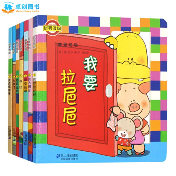 卓创 噼里啪啦系列全套7册0-3-6岁婴幼儿绘本佐佐木洋子立体玩具书行为习惯启蒙图画故事书 pdf epub mobi 电子书 下载