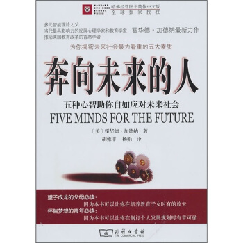 奔嚮未來的人：五種心智助你自如應對未來社會 pdf epub mobi 電子書 下載