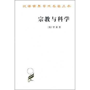 宗教與科學