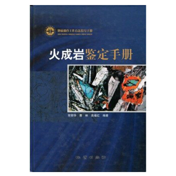 火成岩鑒定手冊 較強的實用性、可操作性的火成岩鑒定工具書 常麗華 等編著 pdf epub mobi 電子書 下載