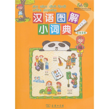 漢語圖解小詞典（印地語版） pdf epub mobi 電子書 下載