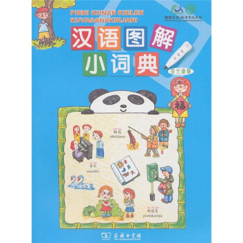 漢語圖解小詞典(芬蘭語版)