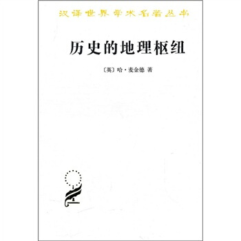 历史的地理枢纽 pdf epub mobi 电子书 下载