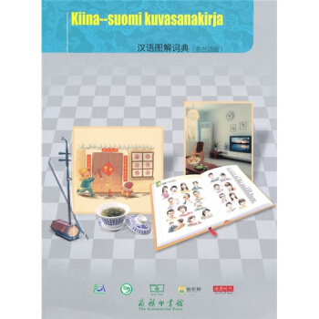 漢語圖解詞典（芬蘭語版） pdf epub mobi 電子書 下載