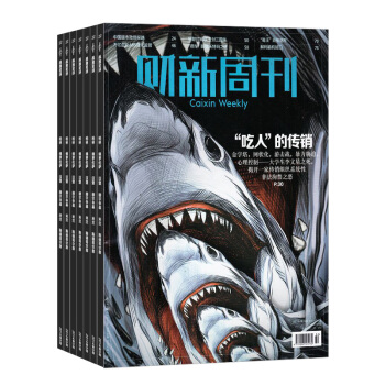 财新周刊2018年8月起订 全年订阅50期 每月快递 杂志铺 pdf epub mobi 电子书 下载