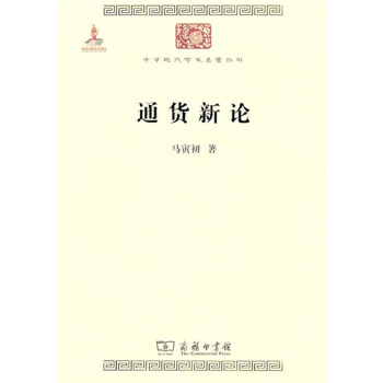 通货新论 pdf epub mobi 电子书 下载
