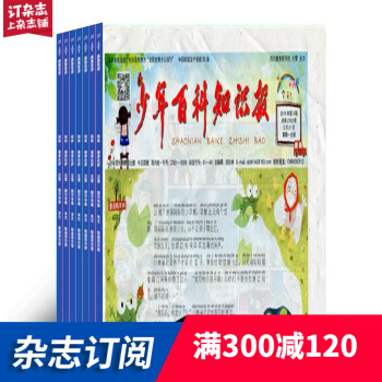 少年百科知识报 低段 2018年8月起订阅 1年共40期 1-2年级学习辅导期刊 杂志铺 pdf epub mobi 电子书 下载