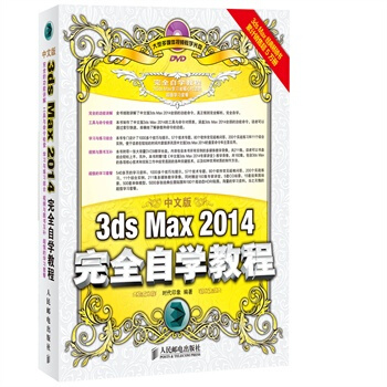 中文版3ds Max 2014完全自學教程 書籍 3DMAX2014教程 3D MAX20 pdf epub mobi 電子書 下載