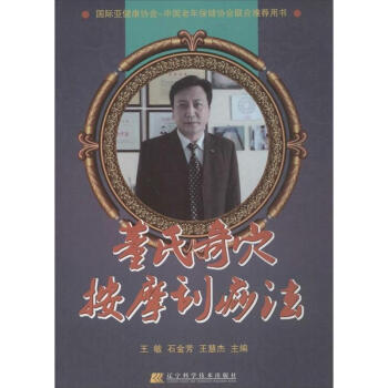 董氏奇穴按摩颳痧法 pdf epub mobi 電子書 下載