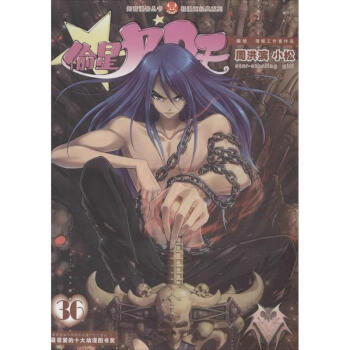 偷星九月天 (36) pdf epub mobi 電子書 下載