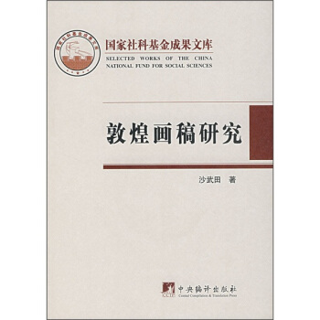 敦煌画稿研究 pdf epub mobi 电子书 下载