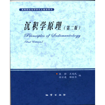 沉积学原理 第二版 袁静 等编 地质出版社 pdf epub mobi 电子书 下载