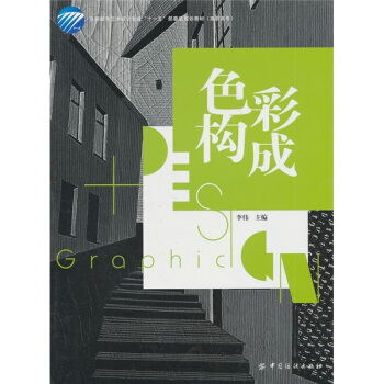 色彩構成 pdf epub mobi 電子書 下載