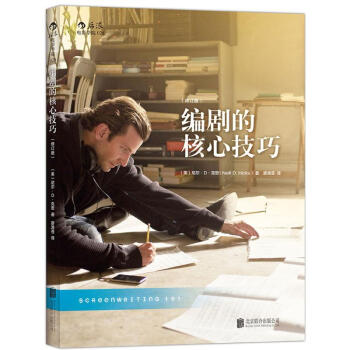 編劇的核心技巧(修訂版) pdf epub mobi 電子書 下載