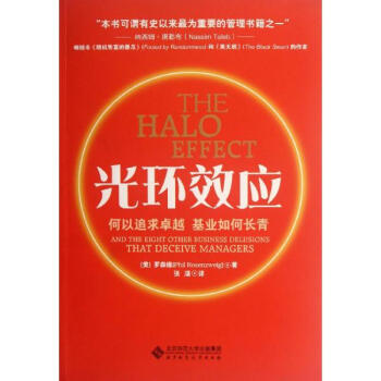 光环效应 pdf epub mobi 电子书 下载