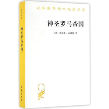 神聖羅馬帝國 pdf epub mobi 電子書 下載